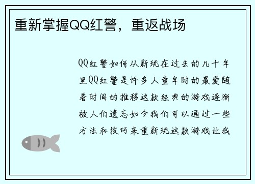 重新掌握QQ红警,重返战场