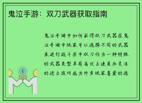 鬼泣手游:双刀武器获取指南