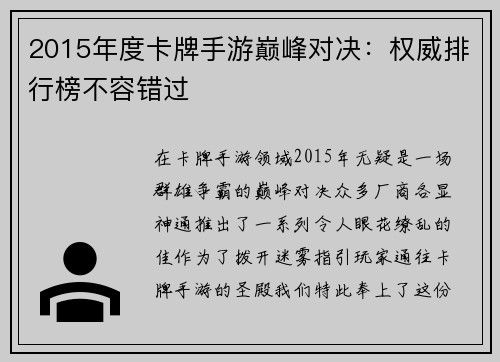 2015年度卡牌手游巅峰对决:权威排行榜不容错过