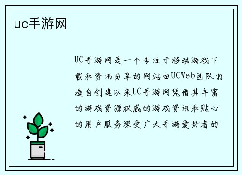 uc手游网