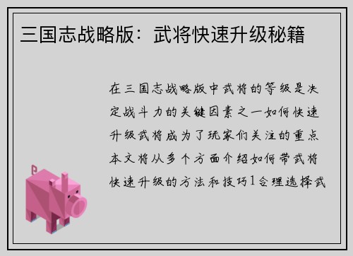 三国志战略版:武将快速升级秘籍