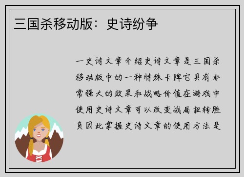 三国杀移动版:史诗纷争