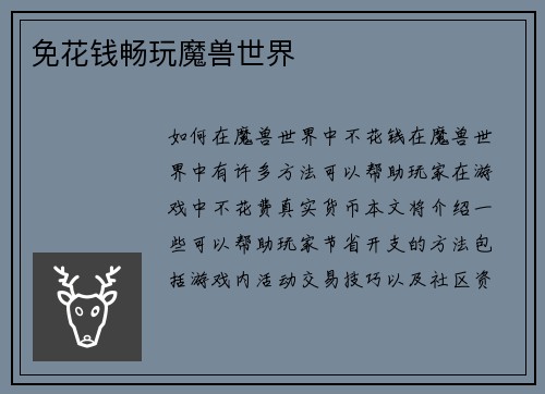 免花钱畅玩魔兽世界