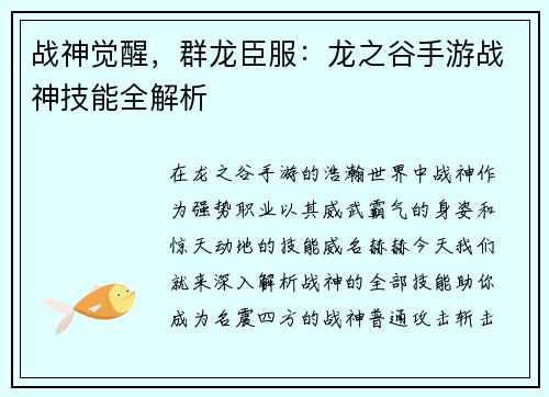 战神觉醒，群龙臣服：龙之谷手游战神技能全解析