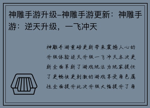 神雕手游升级-神雕手游更新：神雕手游：逆天升级，一飞冲天