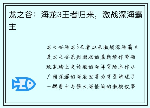 龙之谷：海龙3王者归来，激战深海霸主